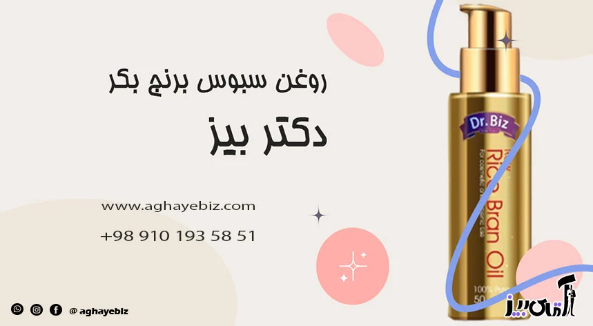 روغن سبوس برنج برای مو