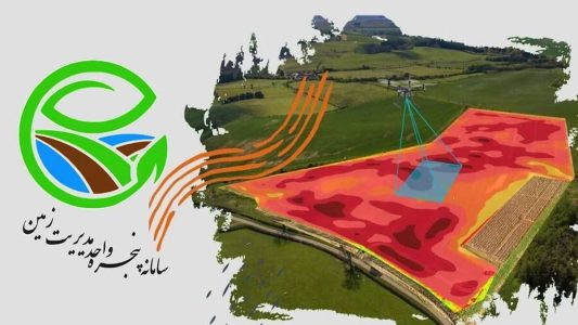 آنچه لازم است درباره «سامانه پنجره واحد مدیریت زمین» بدانیم