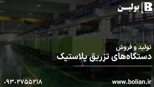 اقدامات ایمنی برای دستگاه تزریق پلاستیک