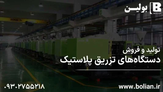 اقدامات ایمنی برای دستگاه تزریق پلاستیک