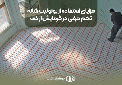 یونولیت شانه تخم مرغی