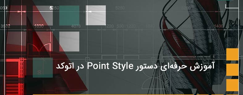 آموزش دستور Point برای ایجاد نقطه در اتوکد