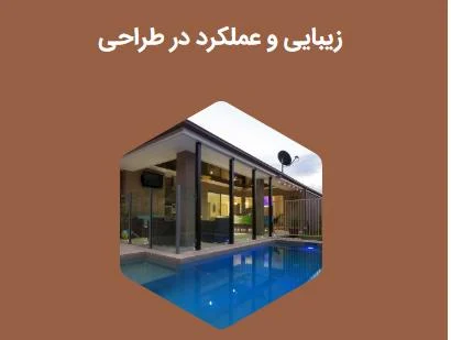 تاثیر هارمونی فضای داخلی در طراحی و ساخت ویلا: بررسی مهندسی شده توسط تیم بارش سبز