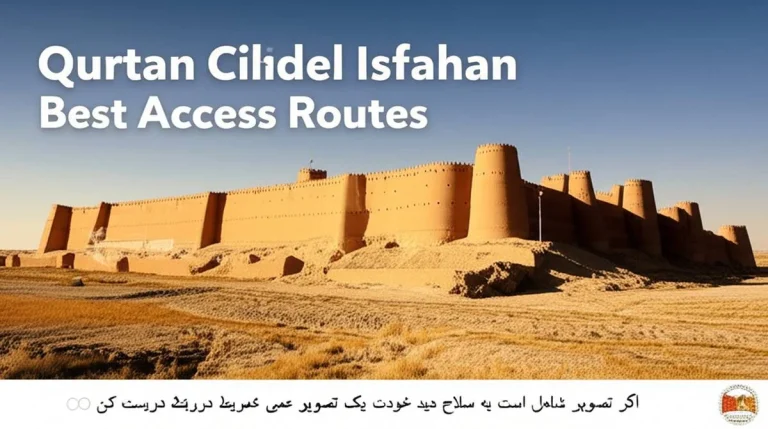 ارگ قورتان اصفهان | راهنمای بازدید + تاریخچه و معماری