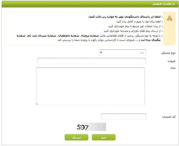 نحوه ی اعتراض به تراز کنکور